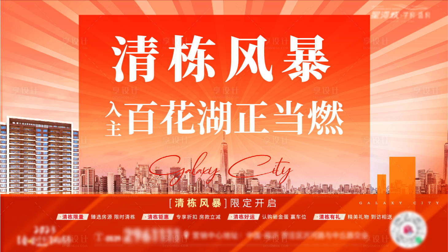 源文件下载【享设计】搜索编号：31490014931597116【地产清栋视频底图】