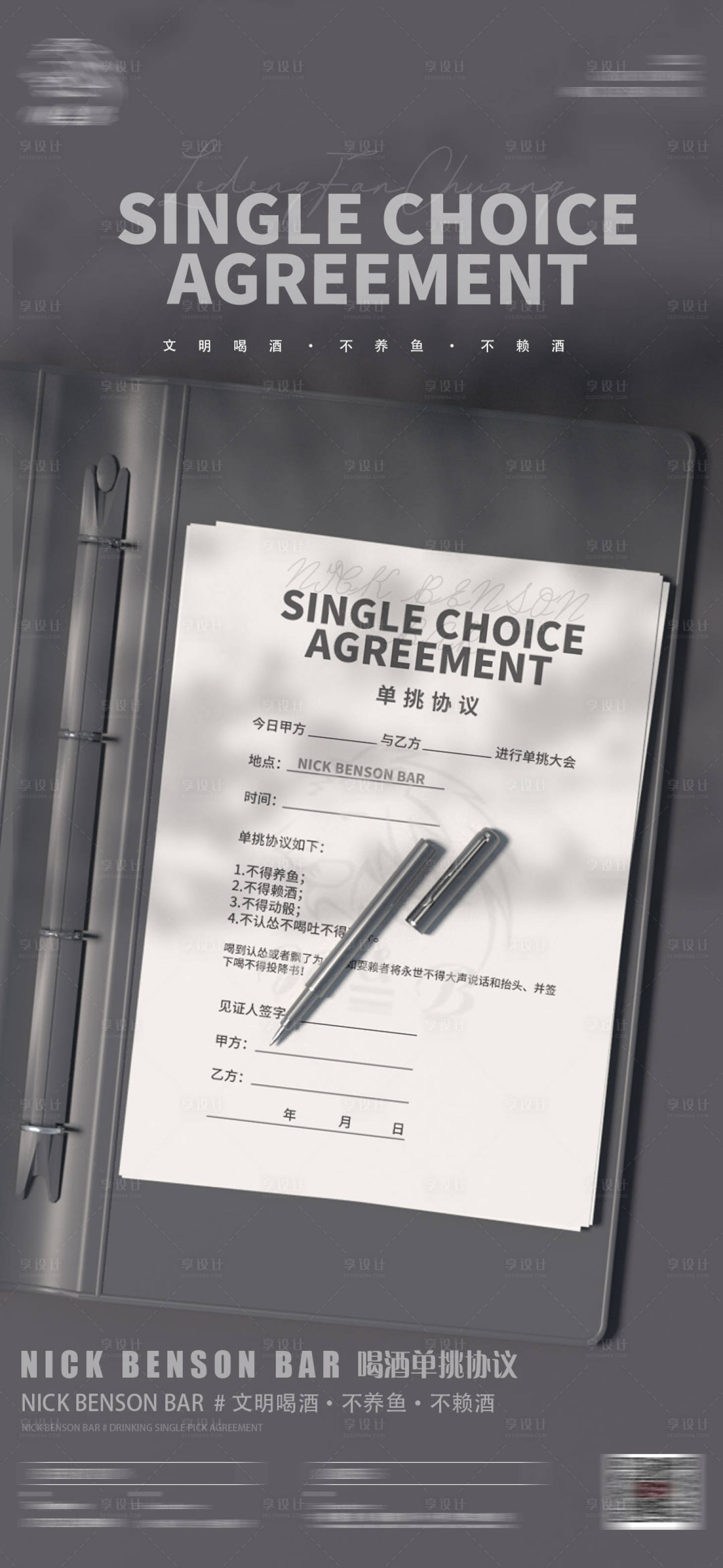 源文件下载【享设计】搜索编号：72020014982571508【酒吧夜店日常海报】