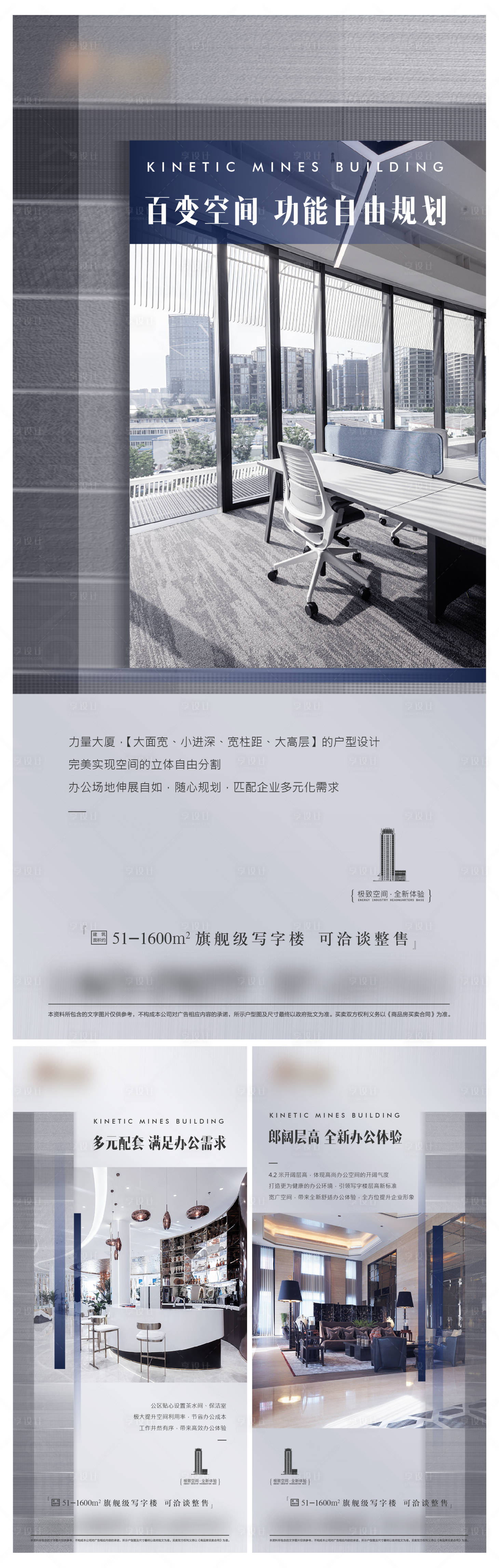 源文件下載【寫字樓賣點系列海報】編號：57000014880575273