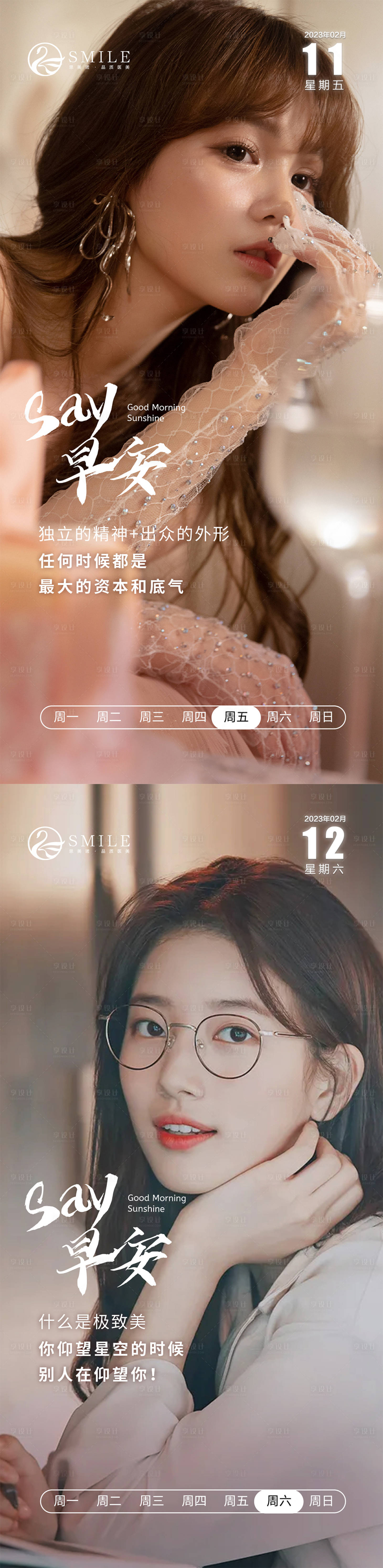 源文件下载【医美早安分享海报】编号：23410014805625650