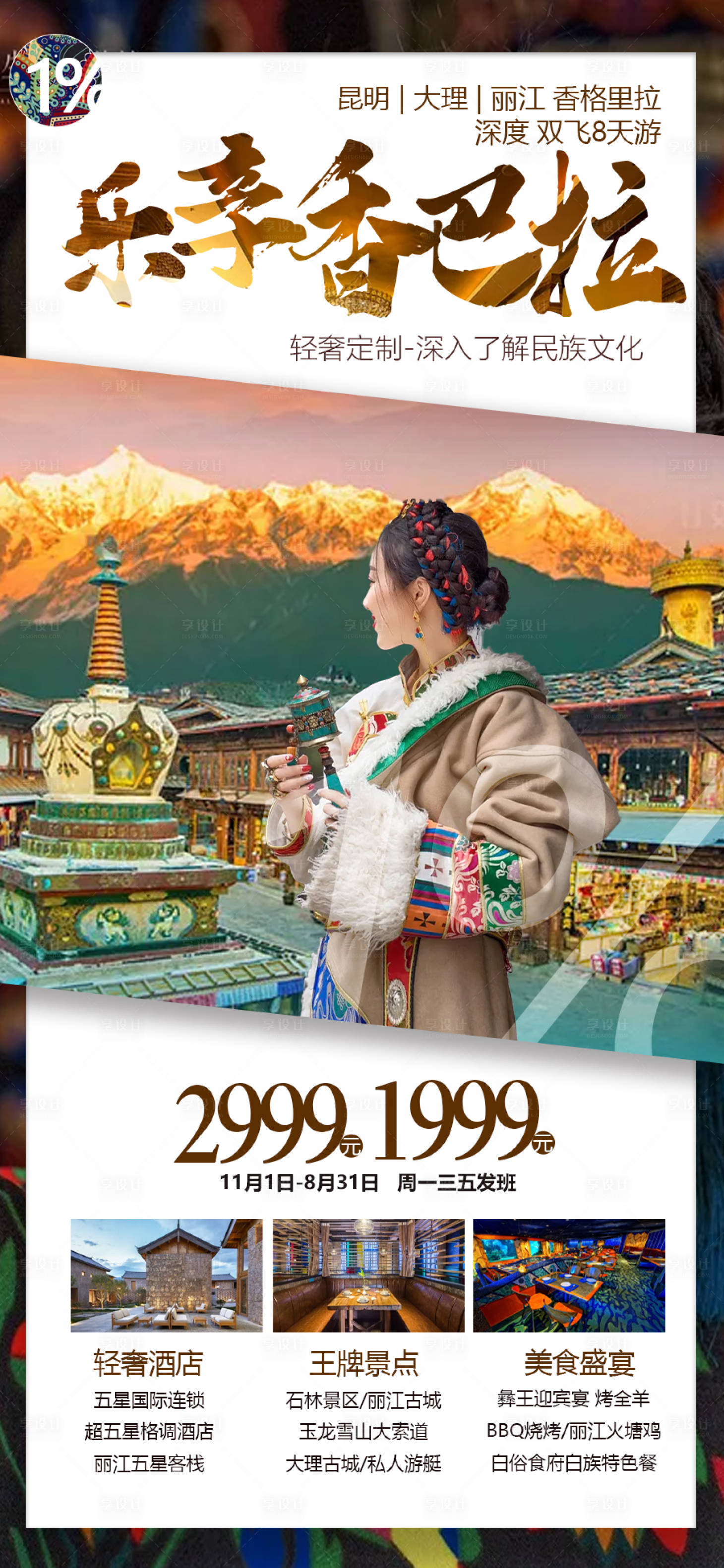 源文件下载【云南旅游海报】编号：81980014665054686