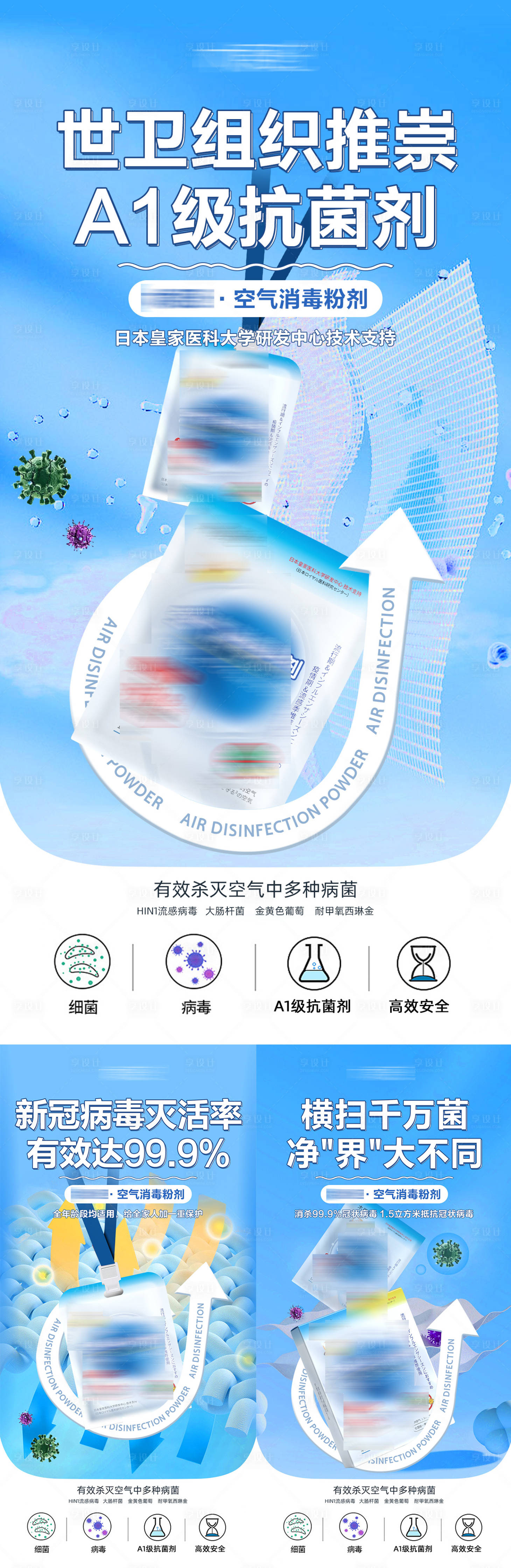源文件下載【享設計】搜索編號：76260014903583133【滅菌消毒清潔產品海報】