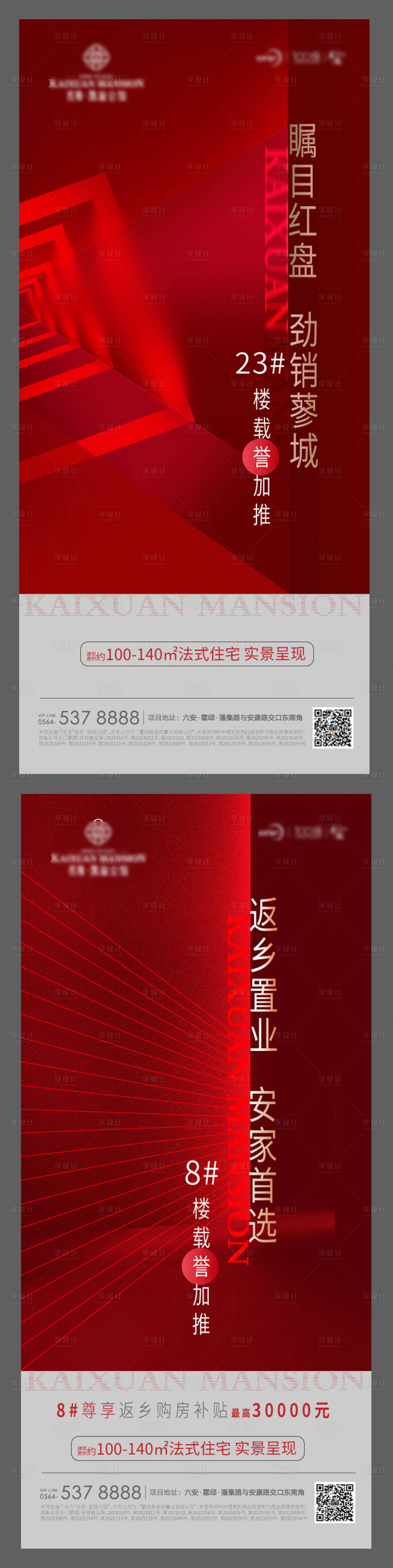 源文件下载【加推海报】编号：44860014708458584