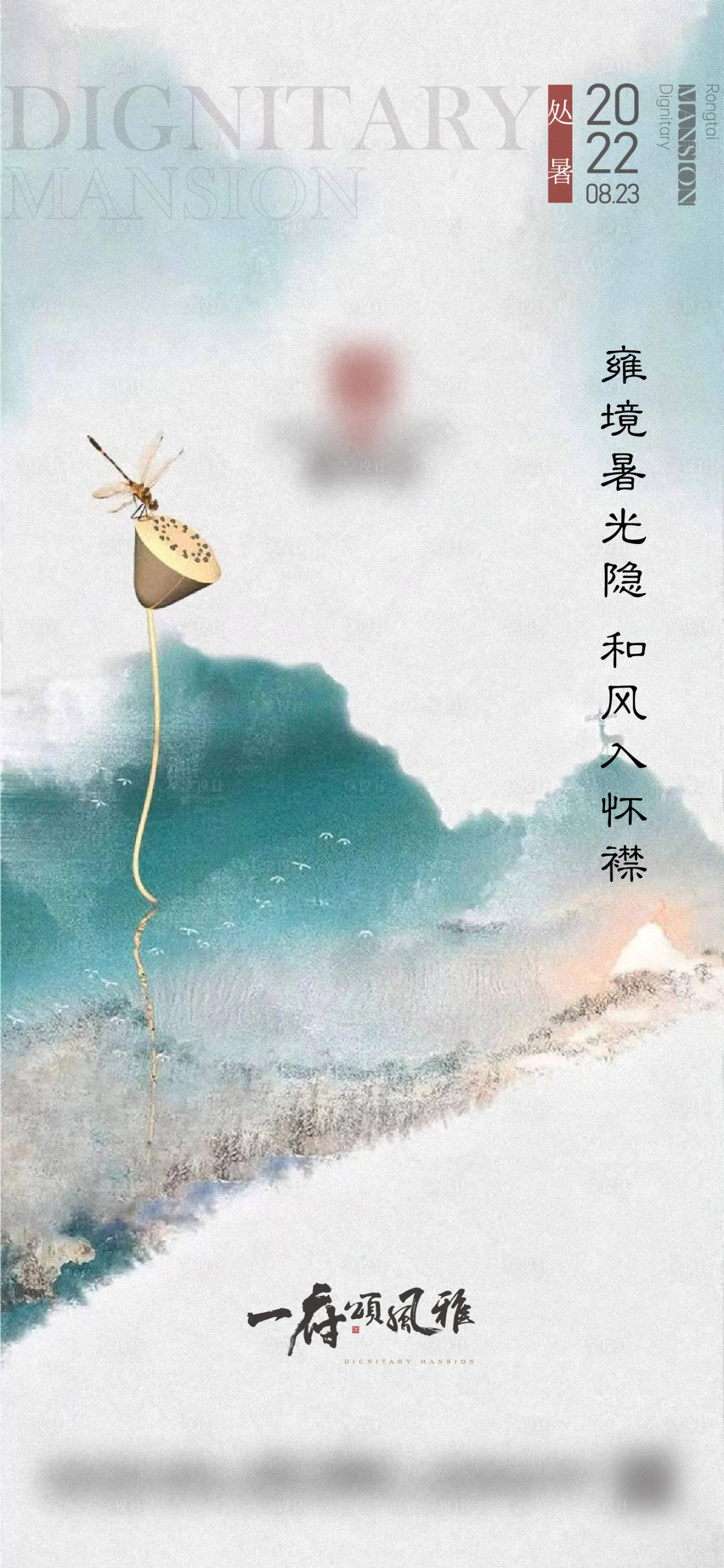 源文件下载【处暑节气海报】编号：37150015019828301
