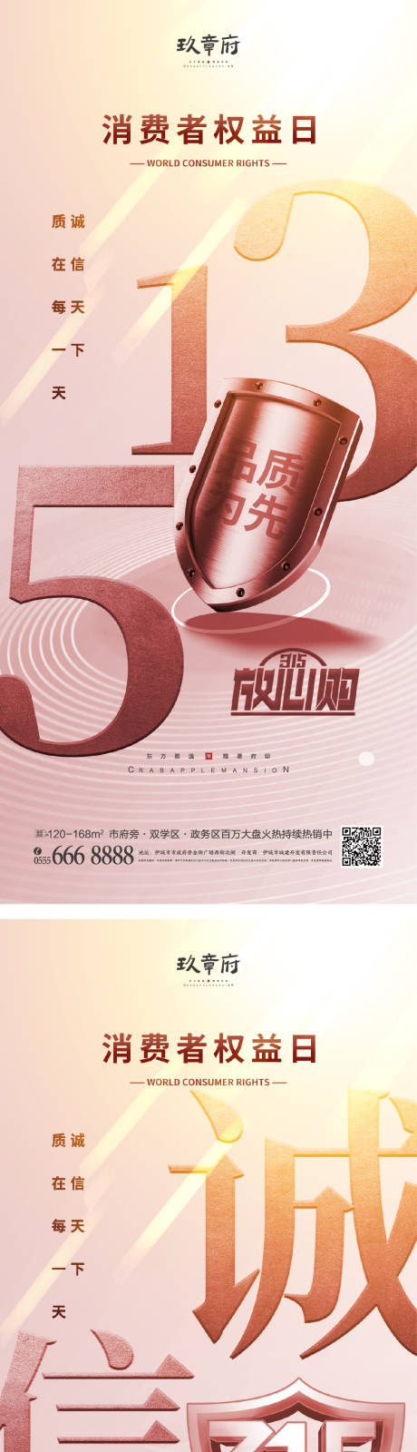 源文件下载【享设计】搜索编号：43380014699241236【315消费者权益日海报】