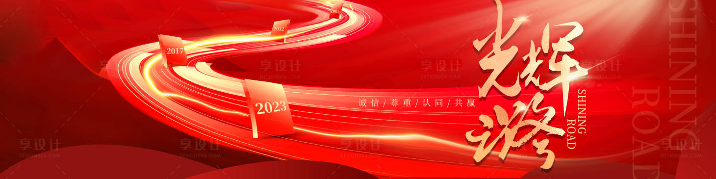 源文件下载【光辉之路海报 】编号：33510015000098300
