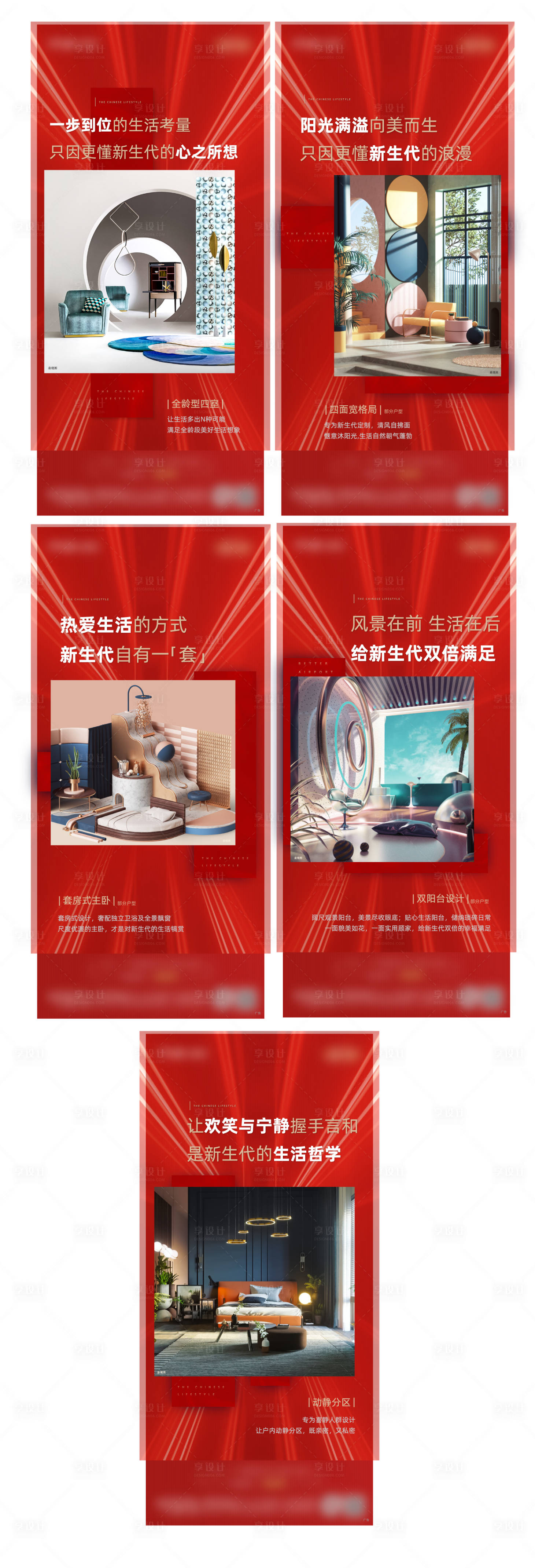 源文件下載【地產洋房戶型價值點系列海報】編號：10880014456773302
