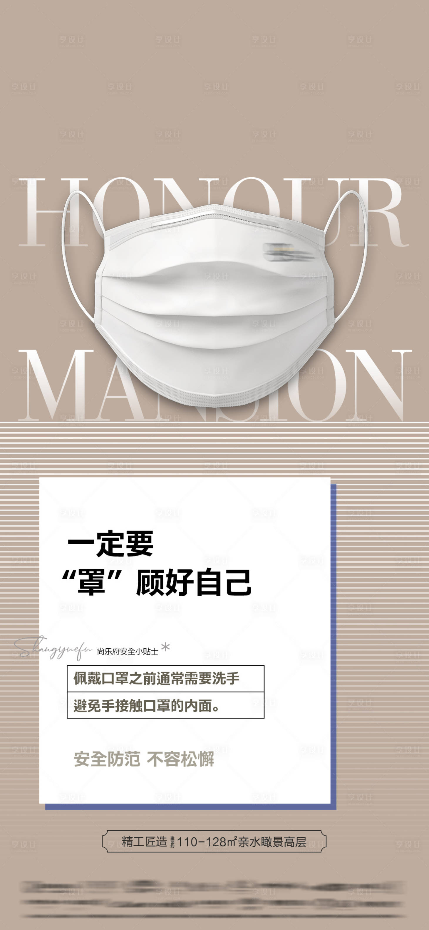 源文件下载【享设计】搜索编号：21910014637006683【出门情佩戴口罩海报】