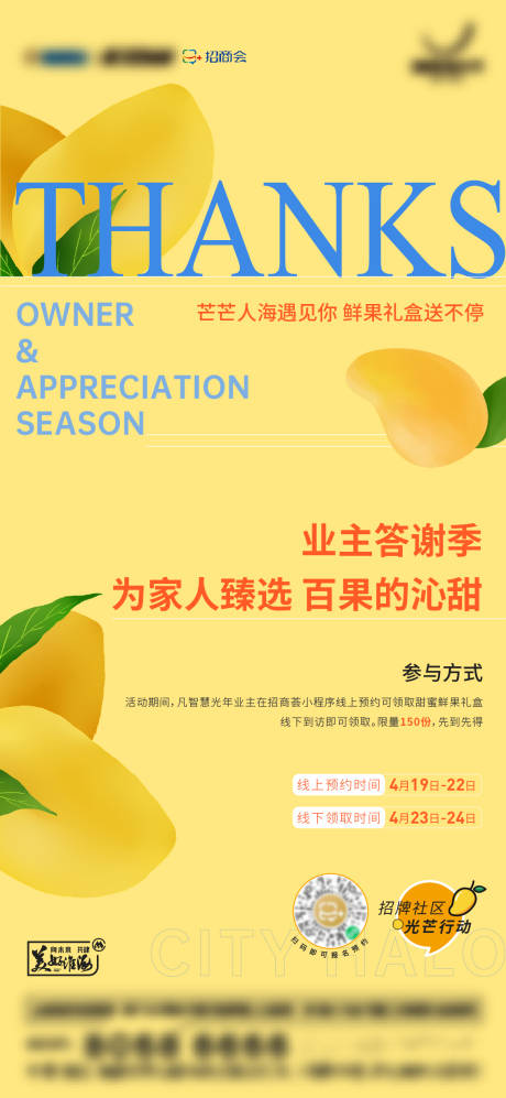 源文件下载【业主送水果活动海报】编号：61280014721083221