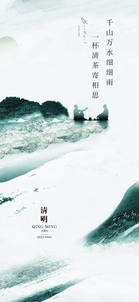 源文件下載【享設計】搜索編號：74900014822999578【清明節海報】