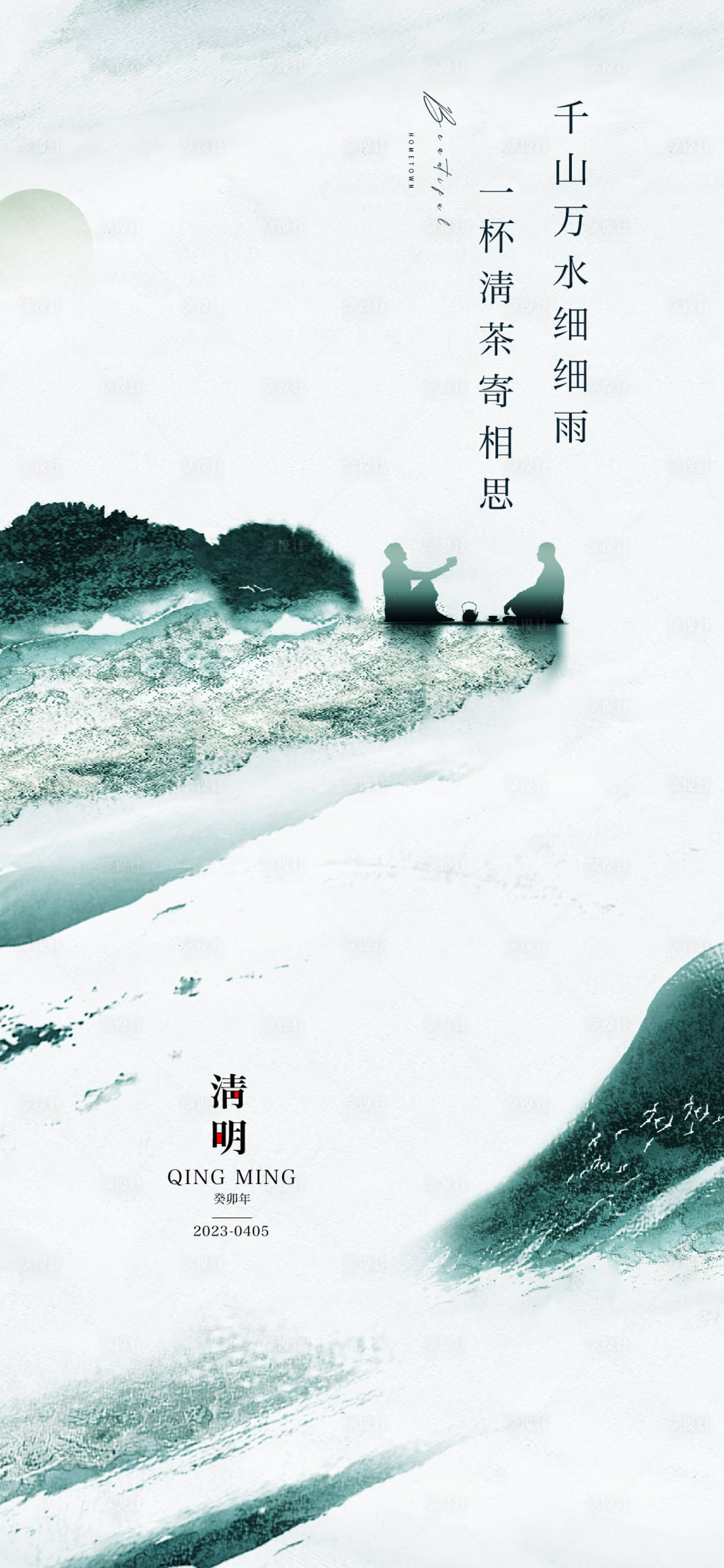 源文件下載【享設計】搜索編號：74900014822999578【清明節海報】