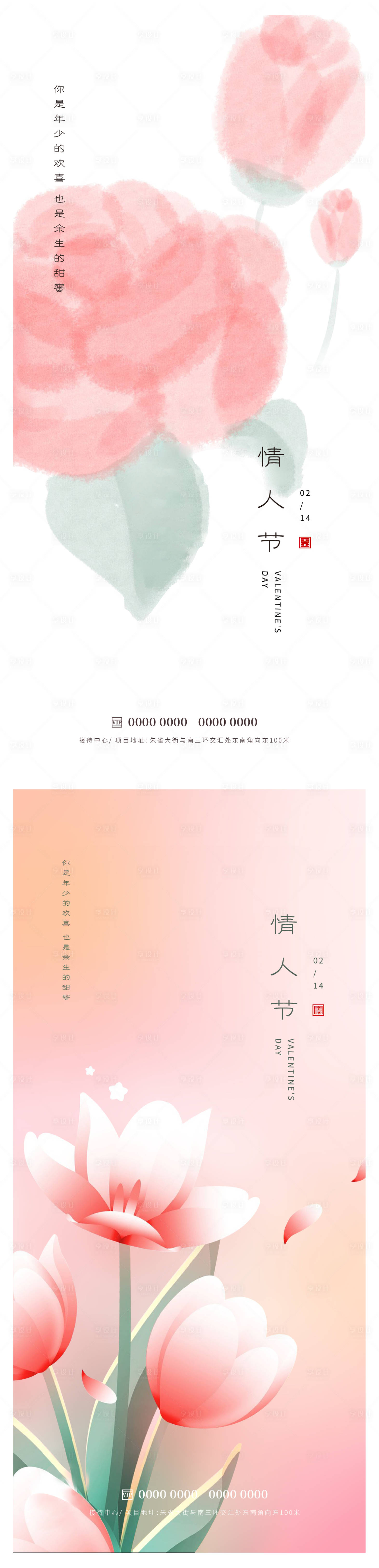 源文件下载【享设计】搜索编号：31110014652433875【情人节海报】
