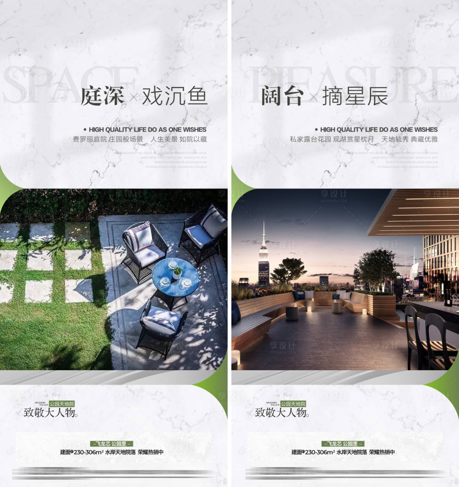 源文件下载【享设计】搜索编号：55110014763856929【地产院子价值点系列海报】