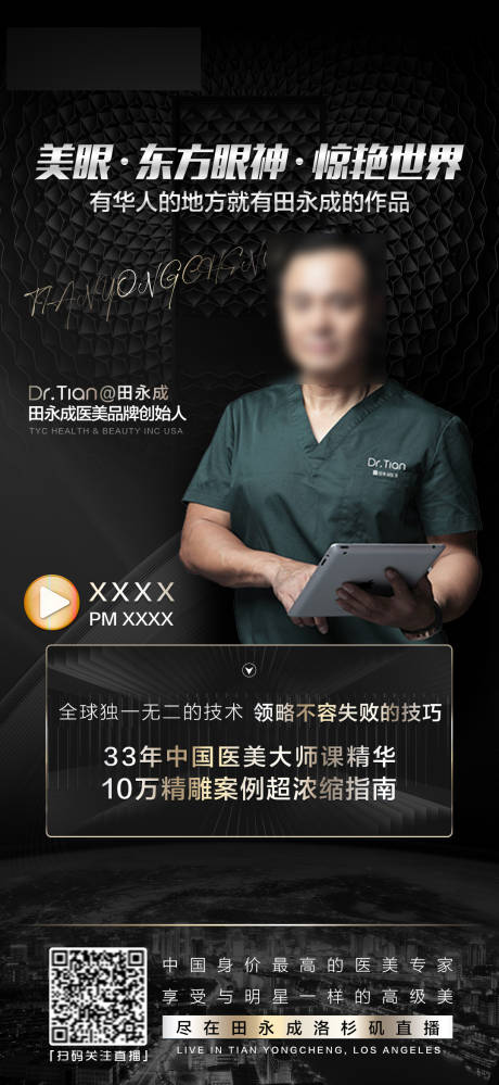 源文件下载【医美直播海报】编号：39870014950173674