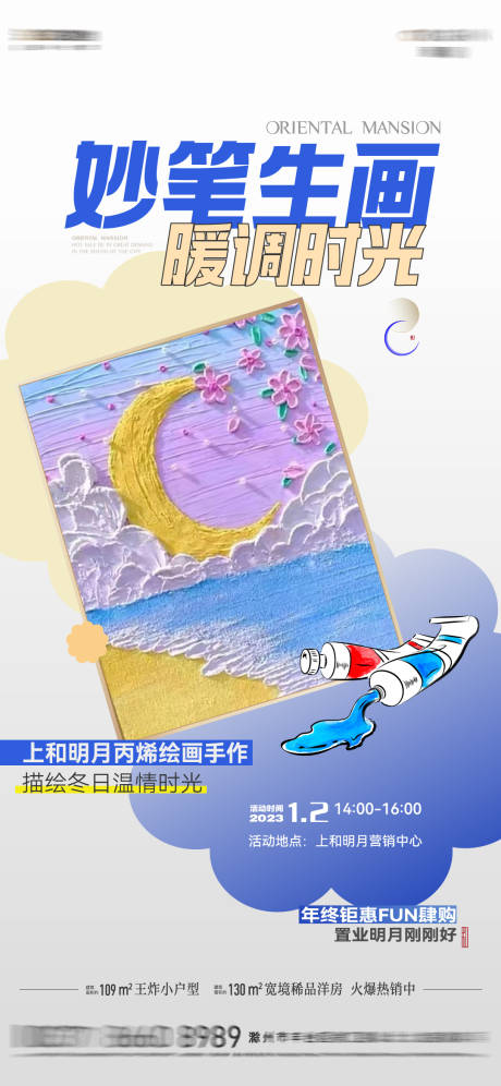 源文件下載【繪畫活動海報】編號：65470014489443854