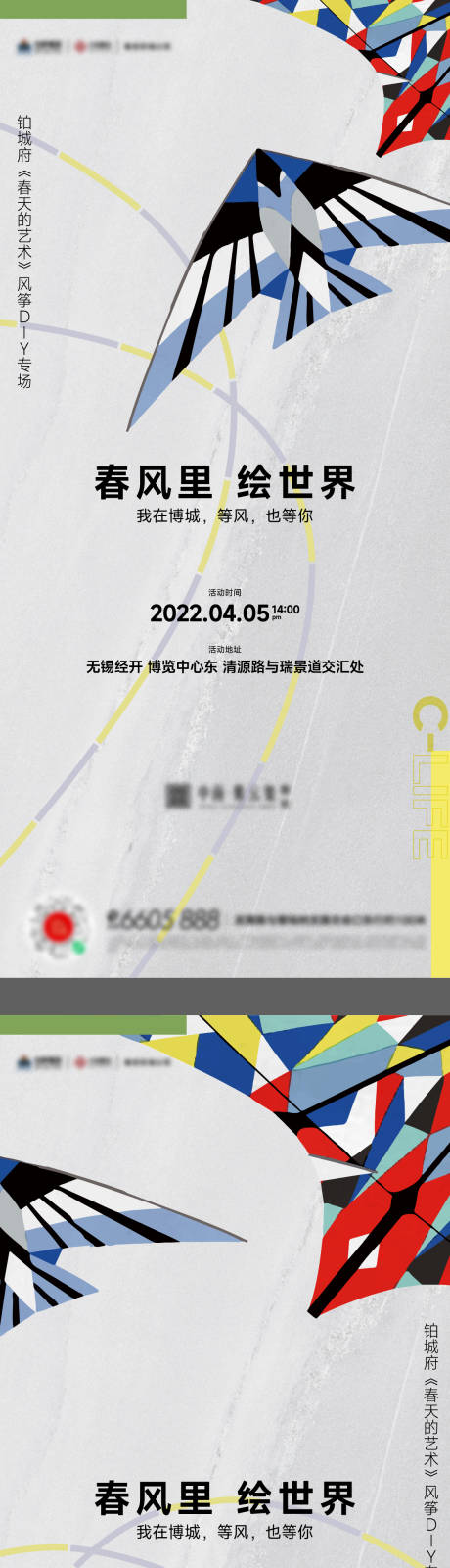 源文件下载【春天风筝手绘diy活动海报】编号：20230221141248639