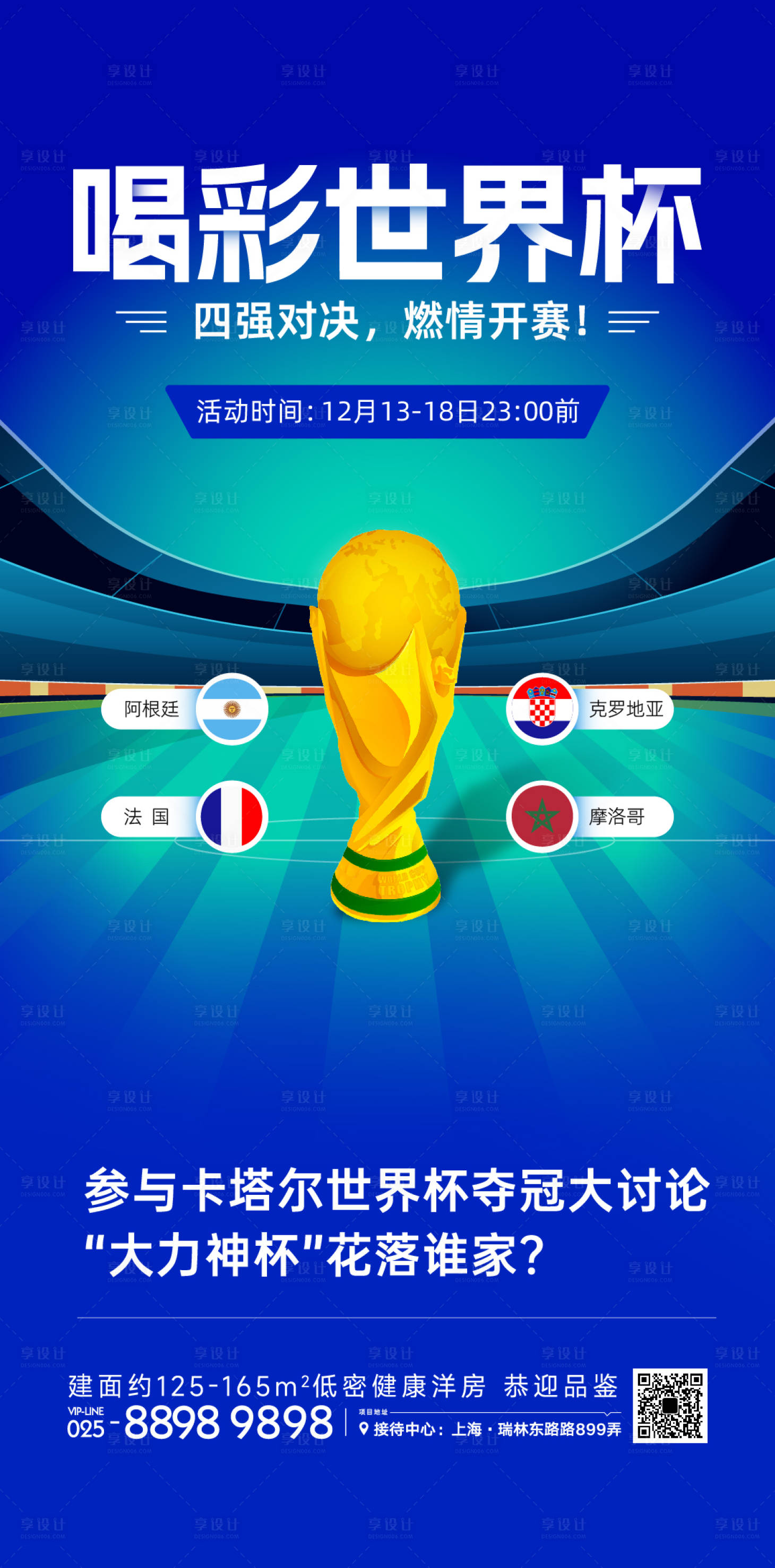 源文件下载【足球活动系列单图】编号：33330014806194094