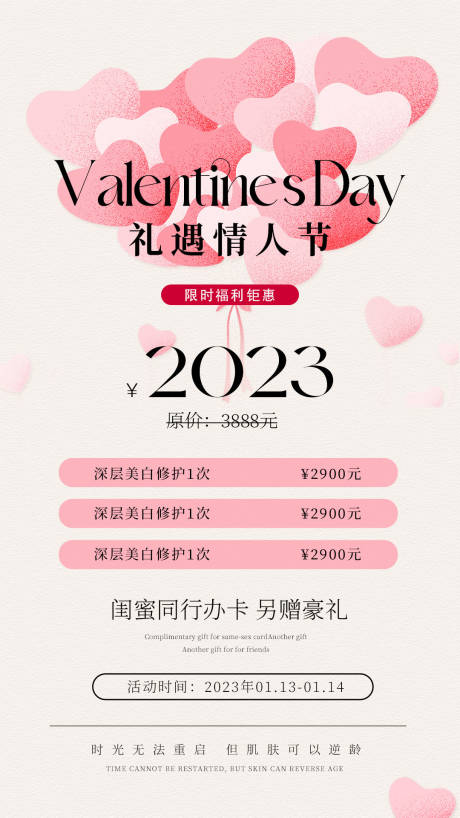 源文件下载【享设计】搜索编号：86120014664994741【粉色情人节海报】