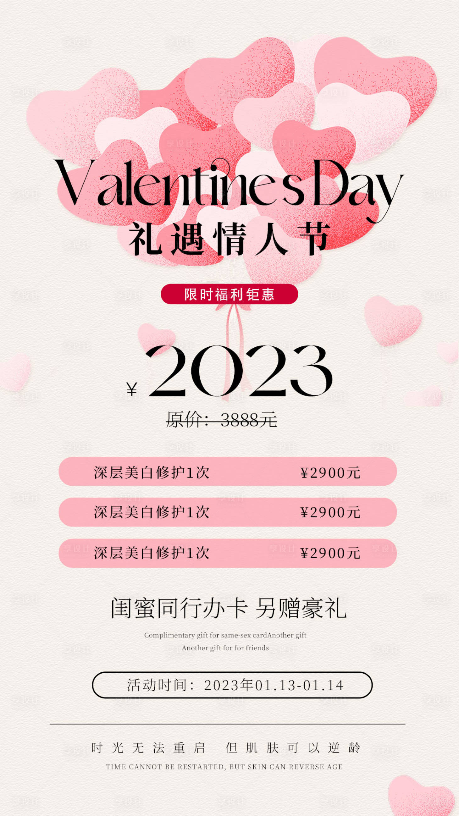 源文件下载【享设计】搜索编号：86120014664994741【粉色情人节海报】