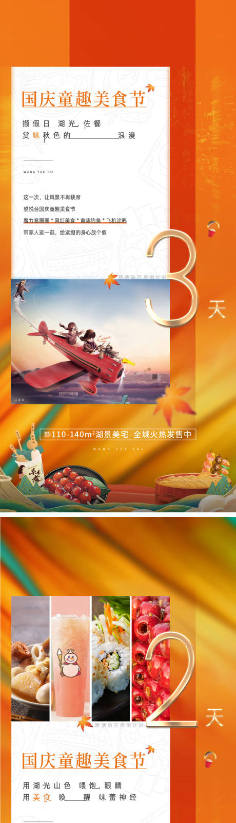 源文件下载【享设计】搜索编号：66400014777808208【地产美食倒计时活动海报】