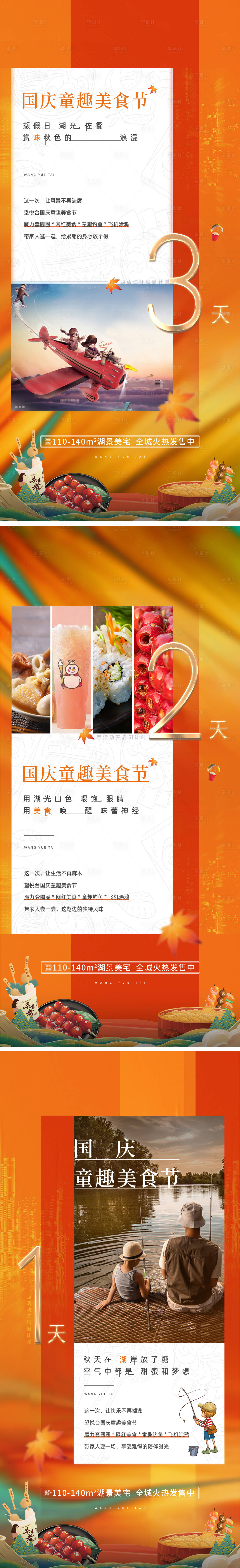 源文件下载【享设计】搜索编号：66400014777808208【地产美食倒计时活动海报】