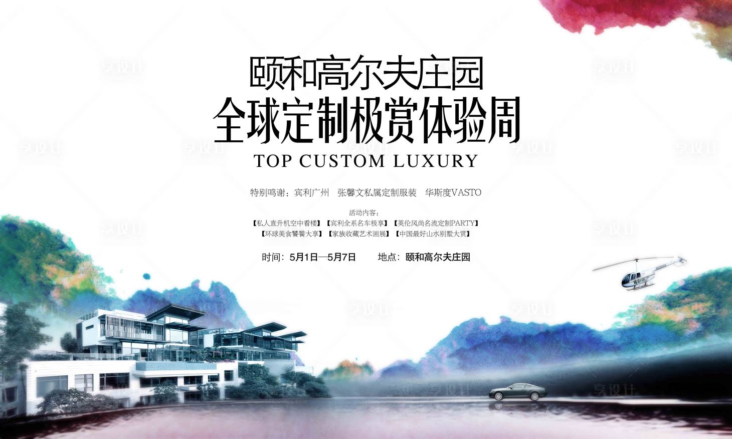 源文件下載【享設計】搜索編號：15930014743449397【地產活動背景板】