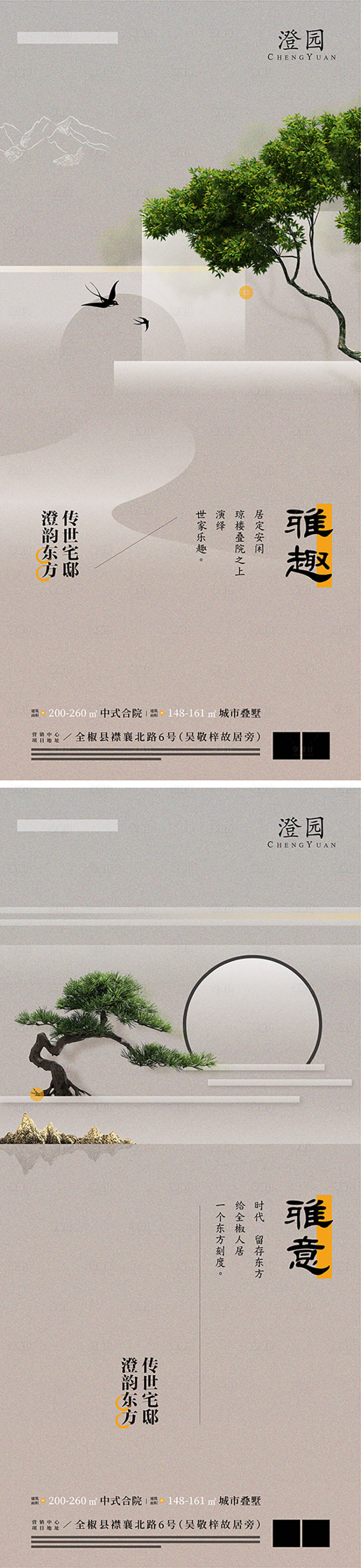 源文件下載【享設計】搜索編號：29690014817737751【地產新中式系列海報】
