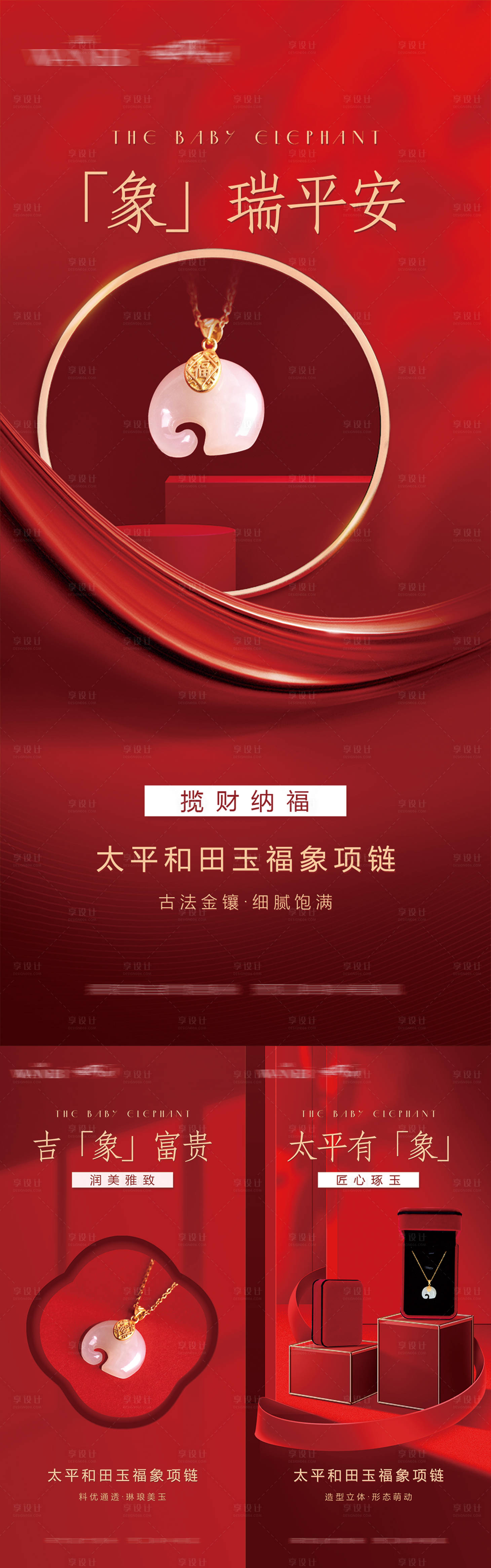 源文件下載【享設(shè)計(jì)】搜索編號：15350014686336499【和田玉項(xiàng)鏈海報(bào)】