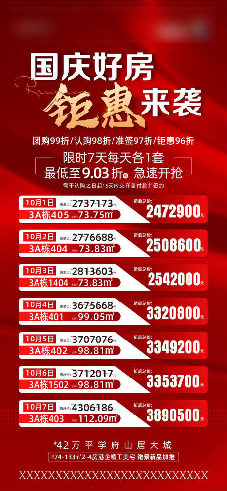 源文件下载【地产红色特价房海报】编号：30500014944828051