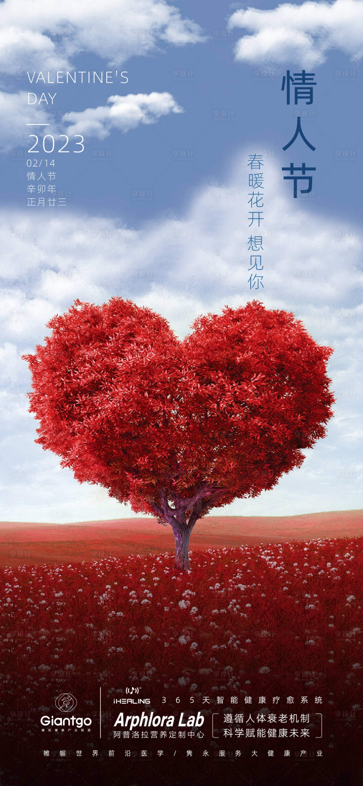源文件下载【情人节简约海报】编号：37040014692211524