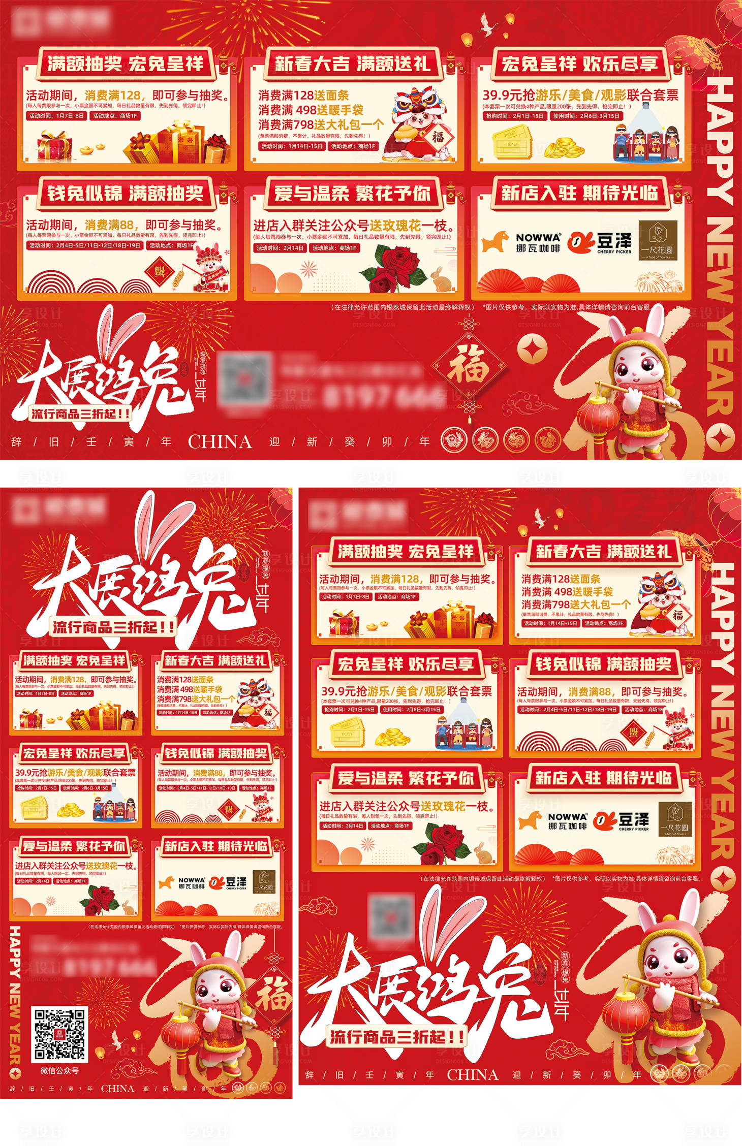 源文件下載【商場新年主畫面】編號：48840014516017870