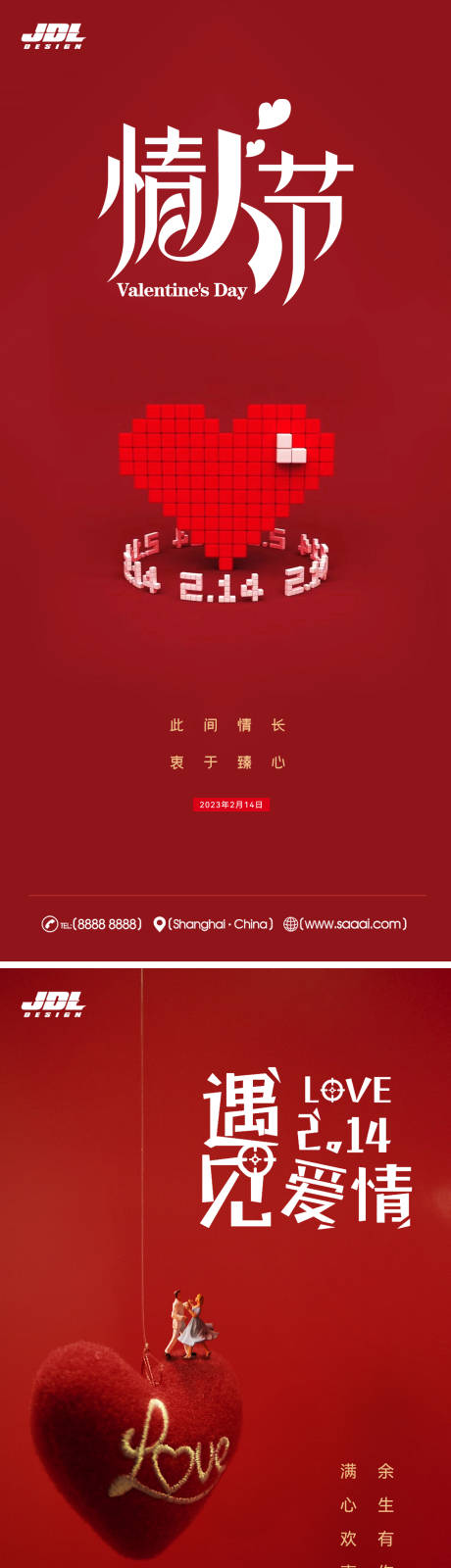 源文件下載【情人節(jié)海報(bào)】編號(hào)：61290014575538893