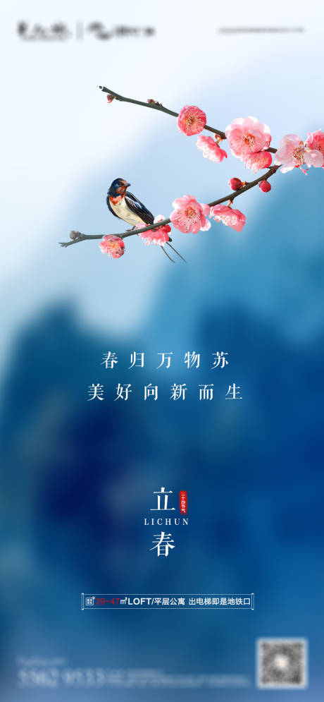 源文件下載【立春地產海報】編號：57480014490061105