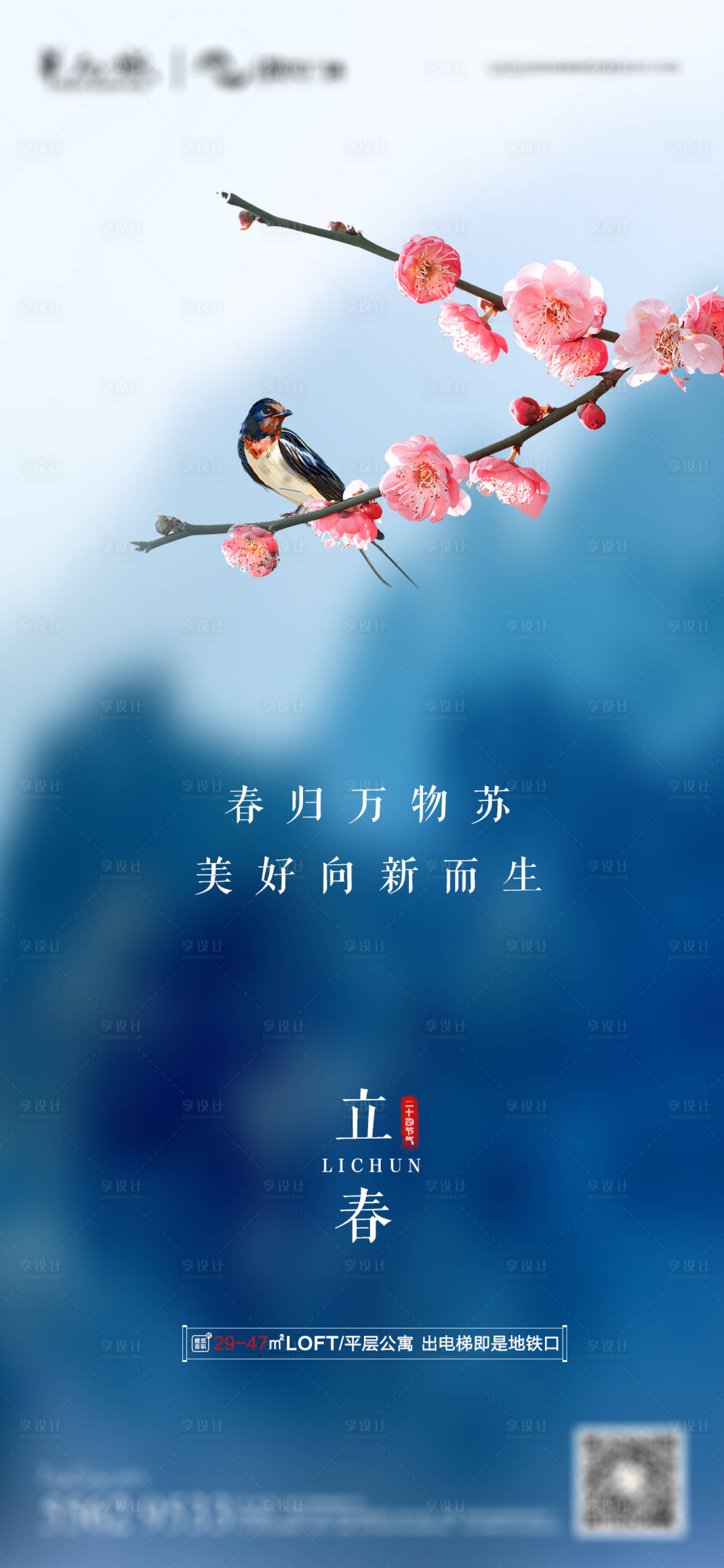 源文件下载【享设计】搜索编号：57480014490061105【立春地产海报】