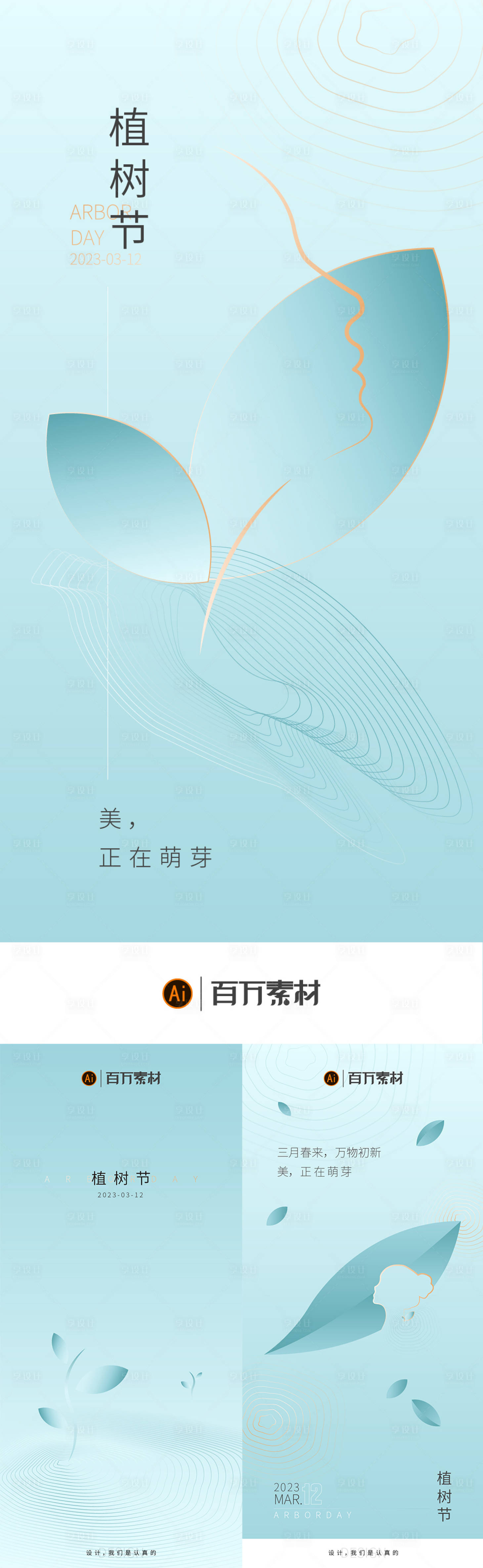 源文件下载【医美植树节系列海报】编号：38120014566809309