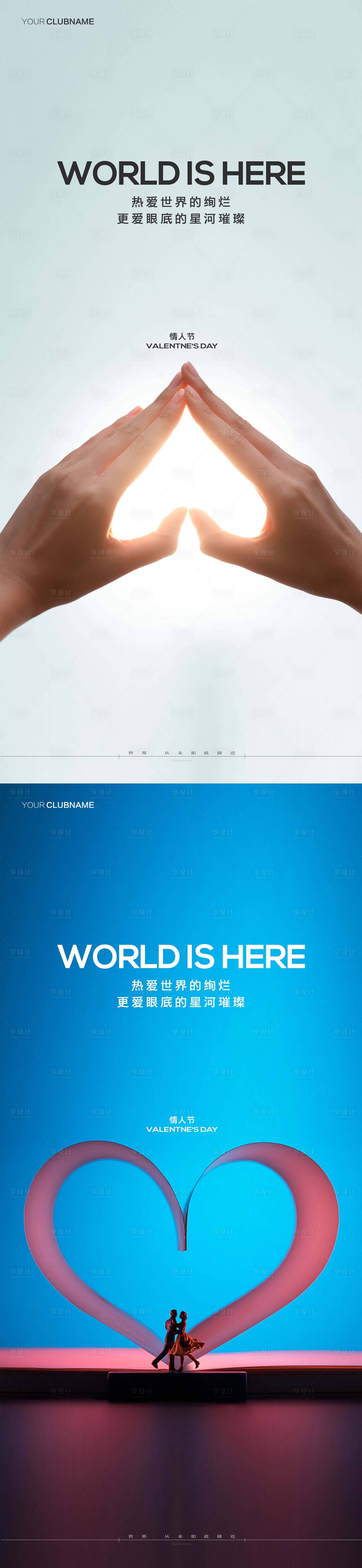源文件下载【享设计】搜索编号：76780014630142272【情人节系列海报】