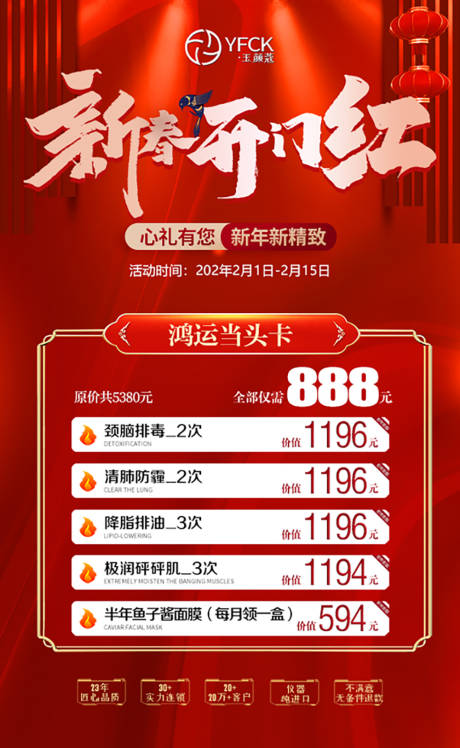 源文件下載【享設計】搜索編號：90360014506449722【醫美開門優惠海報】