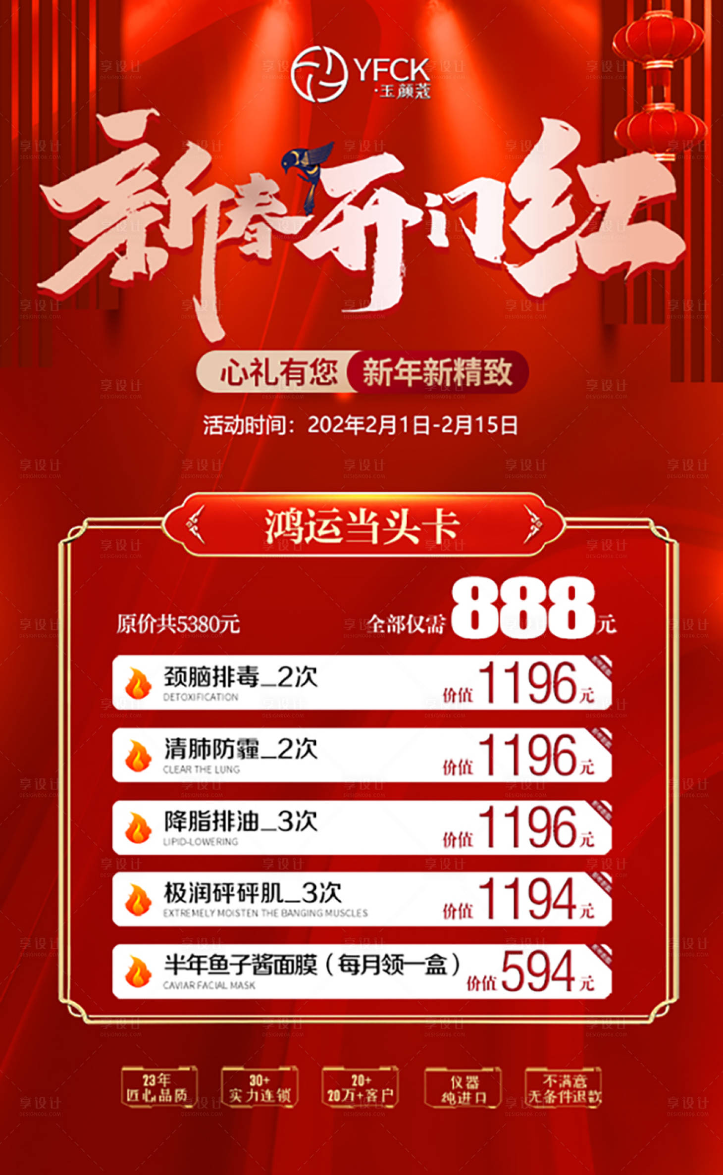 源文件下載【享設(shè)計】搜索編號：90360014506449722【醫(yī)美開門優(yōu)惠海報】