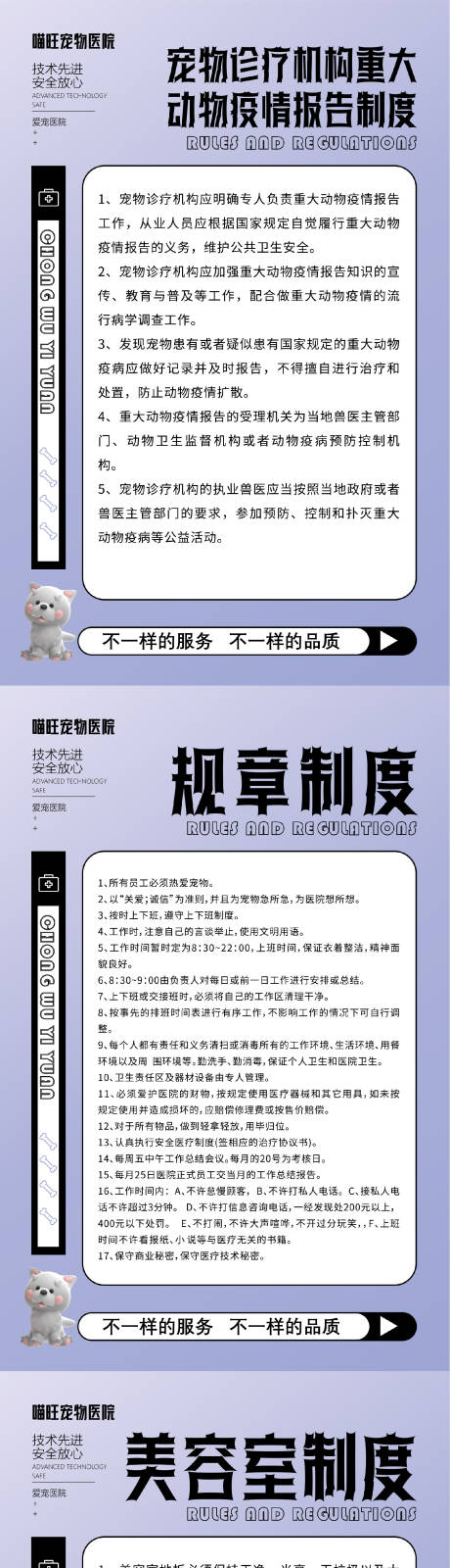 源文件下載【享設計】搜索編號：25360014744915271【寵物醫院相關制度】