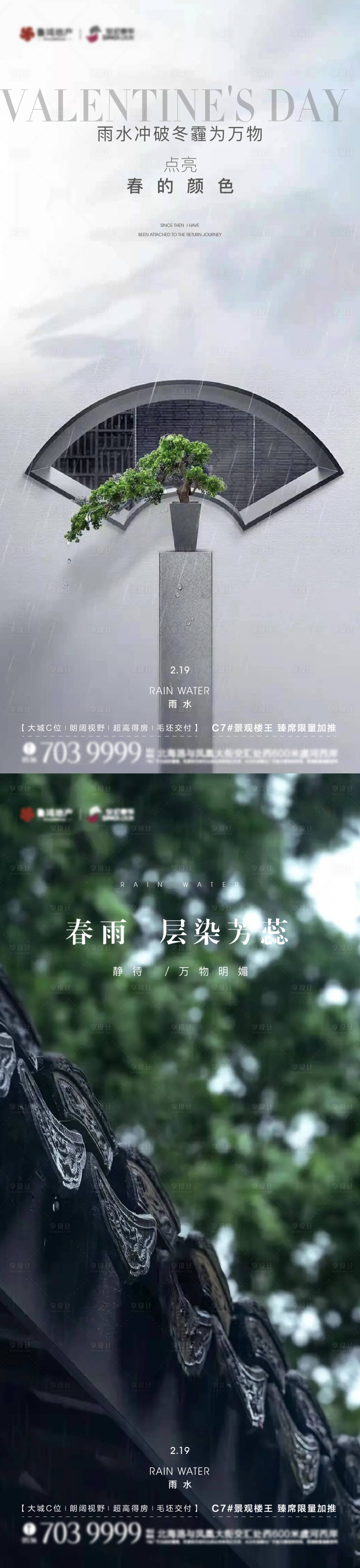 源文件下载【雨水节气海报】编号：58670014718591433