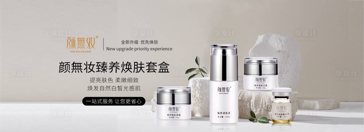 源文件下載【享設計】搜索編號：59460014763463013【護膚品海報】