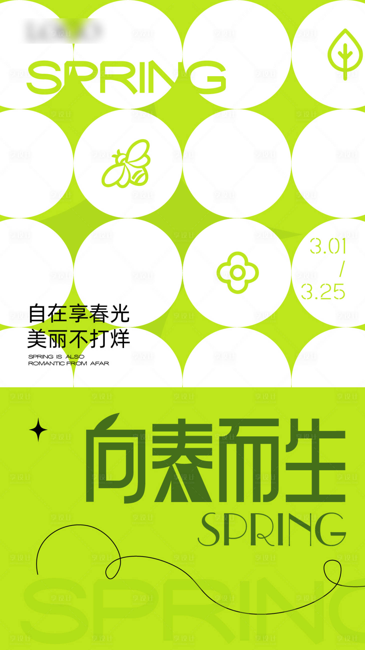 源文件下載【享設計】搜索編號：24160014826282980【綠色幾何極簡春游扁平海報】
