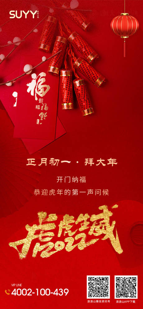 源文件下载【正月初一 】编号：64330014461598470