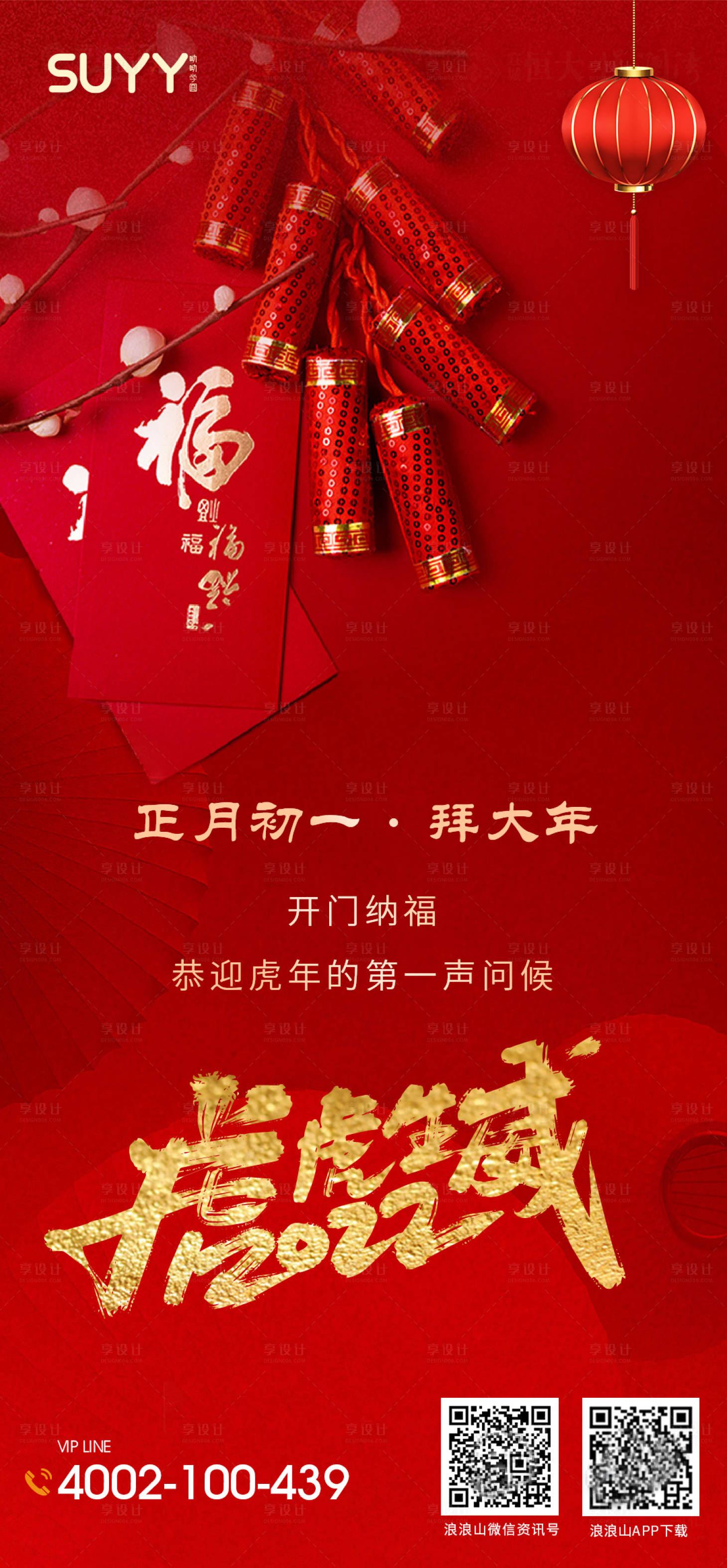 源文件下载【享设计】搜索编号：64330014461598470【正月初一 】