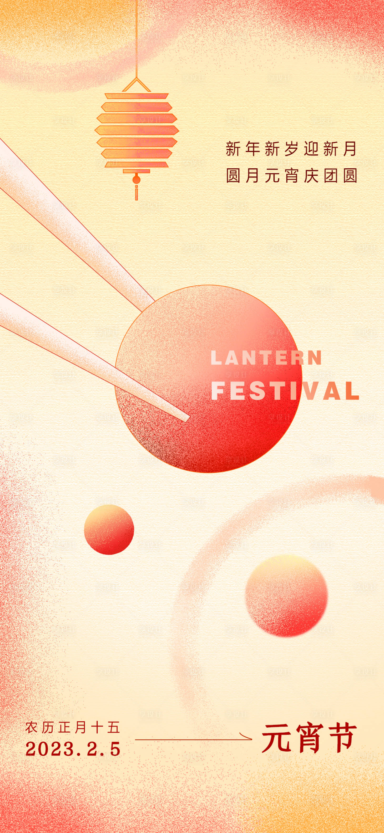 源文件下载【享设计】搜索编号：72280014454282630【地产插画弥散光元宵节海报】