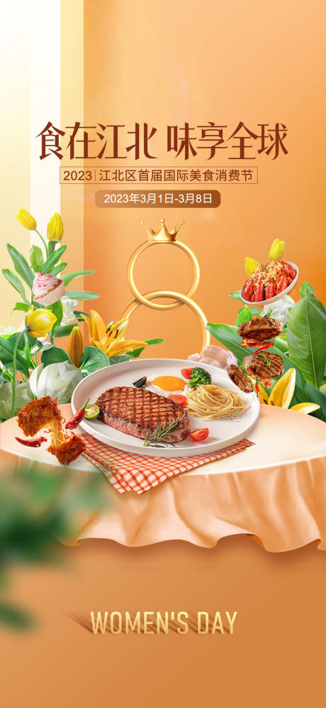 源文件下载【享设计】搜索编号：50400014770094378【餐饮女神节海报】