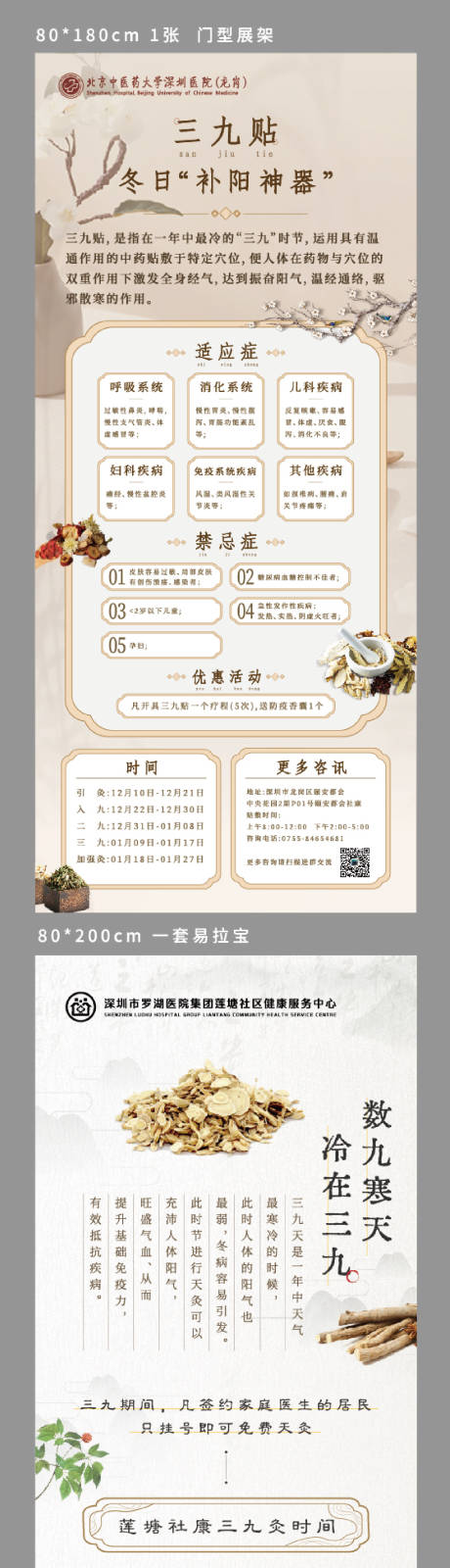 源文件下载【中医宣传展架】编号：73900014772798243