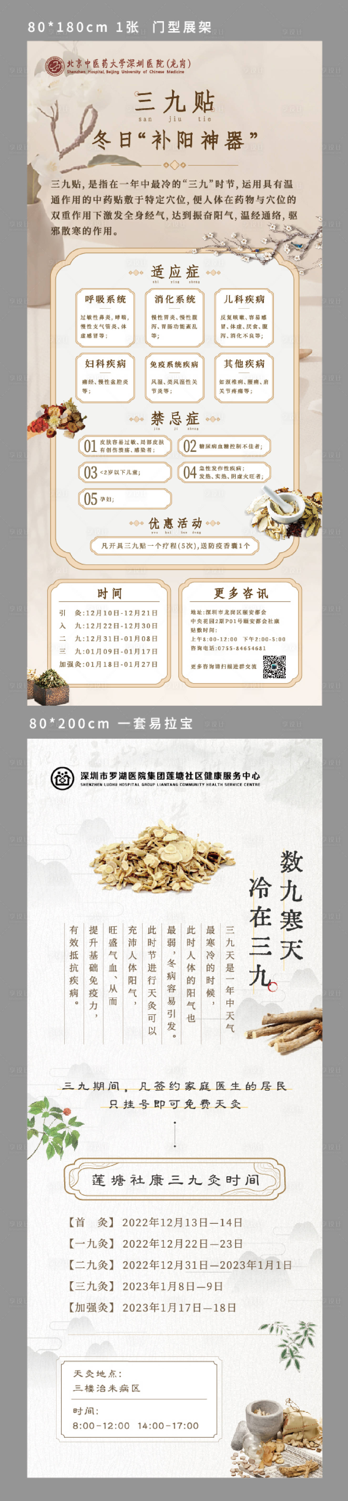 源文件下載【享設(shè)計】搜索編號：73900014772798243【中醫(yī)宣傳展架】