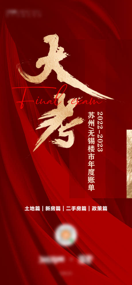 源文件下载【享设计】搜索编号：39080014785701747【大考账单总海报】
