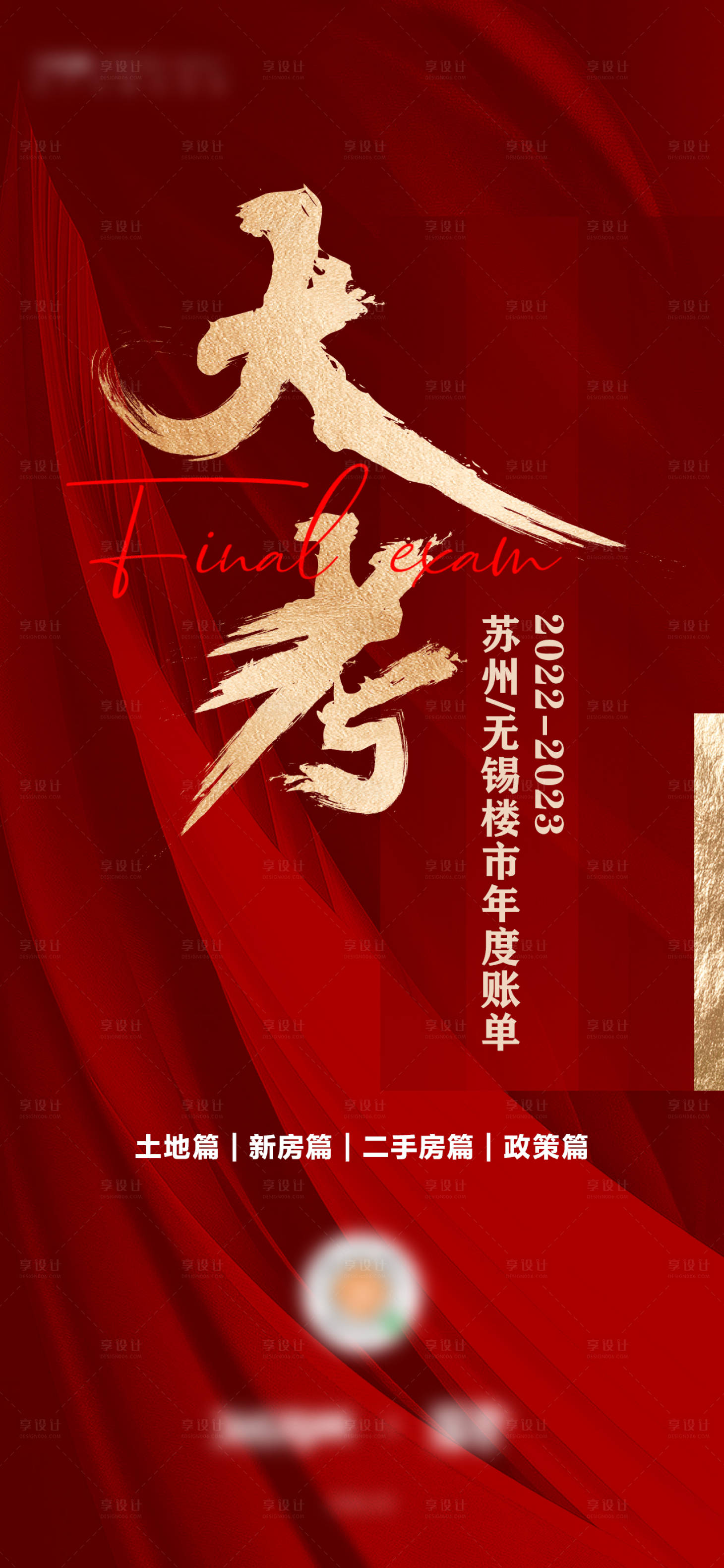 源文件下载【享设计】搜索编号：39080014785701747【大考账单总海报】